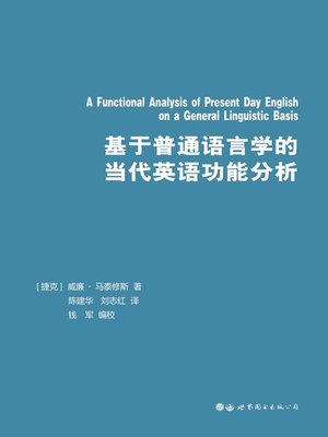 cover image of 基于普通语言学的当代英语功能分析